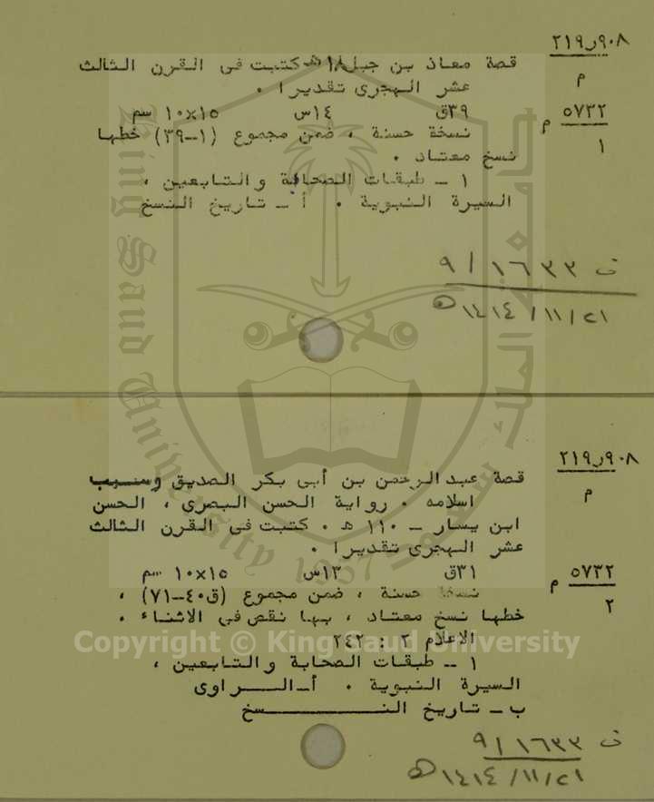 خريطة وصف شخصية معاذ بن جبل